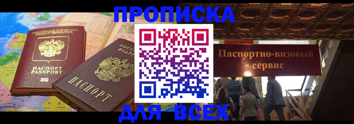 временная регистрация законно в Саяногорске