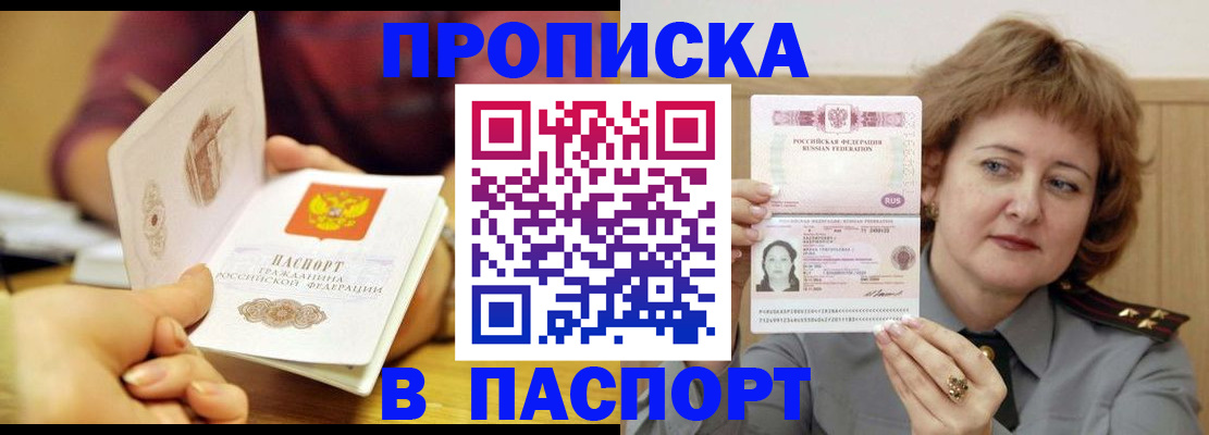 прописка паспорт в Саяногорске